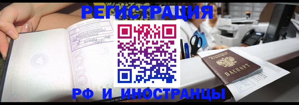 прописка для работы в Ростове